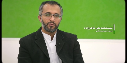 جناب آقای سیدمحمدعلی طاهرزاده