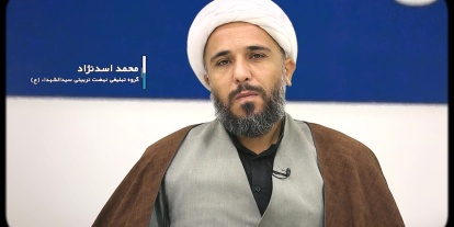 حجت الاسلام المسلمین محمد اسدنژاد