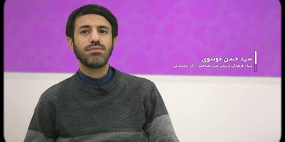 جناب آقای سید حسن موسوی