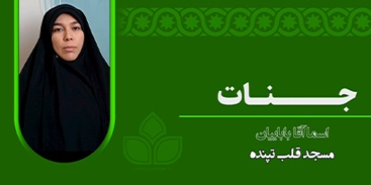 سرکار خانم اسما آقاباباییان