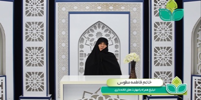 سرکار خانم فاطمه مطوس