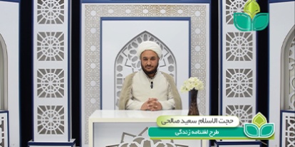 حجت الاسلام و المسلمین سعید صالحی